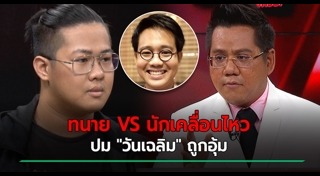 วันเฉลิม สัตย์ศักดิ์สิทธิ์