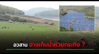 อ่างเก็บน้ำ