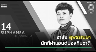 แฮนด์บอล