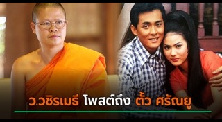 ว.วชิรเมธี