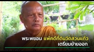 วัดสวนแก้ว