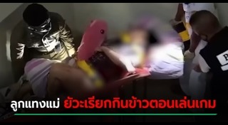 เด็กติดเกม