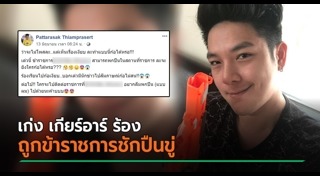 ดีเจเก่ง ภัทรศักดิ์