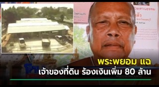 พระพยอม