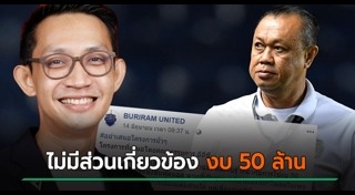 บุรีรัมย์ ยูไนเต็ด