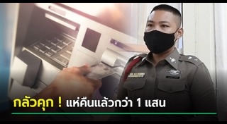 ตู้เอทีเอ็มขัดข้อง