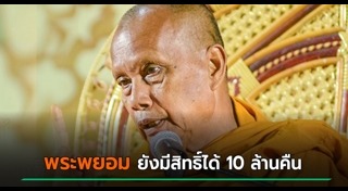 พระพยอม