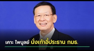 ไพบูลย์ นิติตะวัน