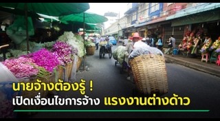 กฎหมายแรงงาน