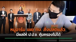 ปลดข้าราชการ