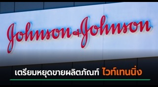 ครีมผิวขาว