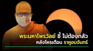 สุริยุปราคา