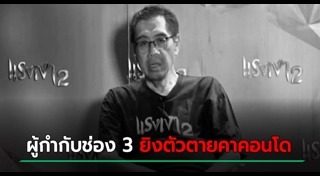 เติม ชนินทร