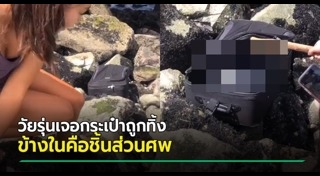 ชิ้นส่วนมนุษย์