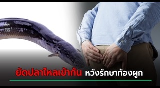 ปลาไหล