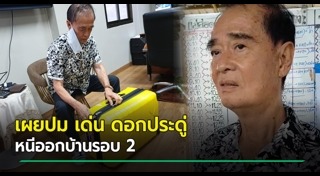เด่น ดอกประดู่