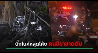 มอเตอร์ไซค์แหกโค้ง