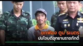 ติดคุกฟรี