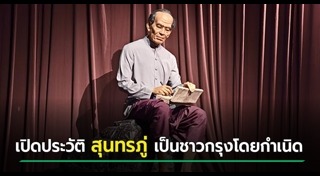 วันสุนทรภู่