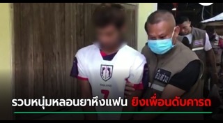 ฆ่าเพื่อน