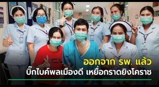กราดยิงโคราช