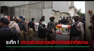 ปากีสถาน