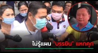 บรรยิน ตั้งภากรณ์