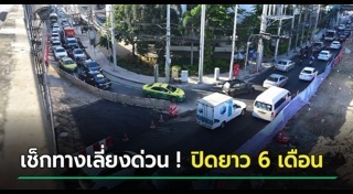 ปิดสะพาน