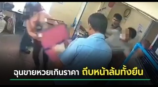 ขายลอตเตอรี่เกินราคา