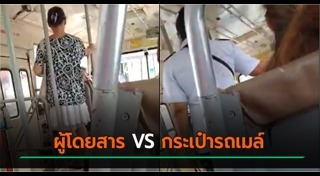 กระเป๋ารถเมล์