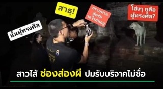 แหม่มโพธิ์ดำ