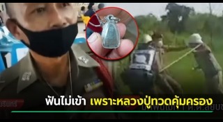 ตำรวจถูกทำร้าย