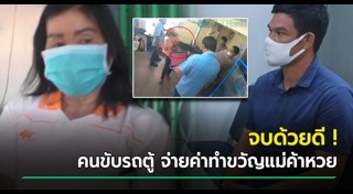 คนขับรถตู้