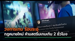 แข่งเล่นเกม