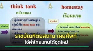 ราชบัณฑิตยสภา