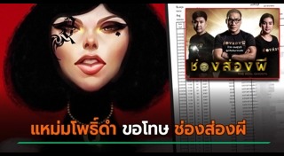 แหม่มโพธิ์ดำ