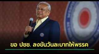 สุเทพ เทือกสุบรรณ