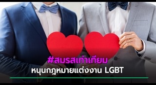 คู่รักเลสเบี้ยน