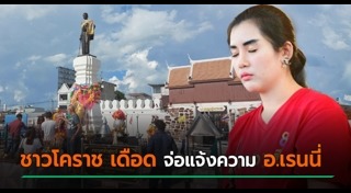 เรนนี่ ช่องส่องผี