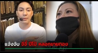 จีจี้ ปีโป้
