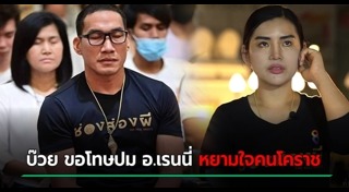 เรนนี่ ช่องส่องผี