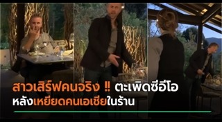 คลิปประจาน