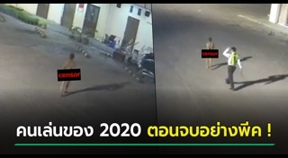 คนเล่นของ