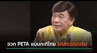 เสรี วงษ์มณฑา