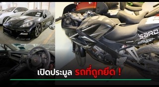 ประมูลรถยนต์