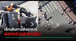 รถตกทางด่วน