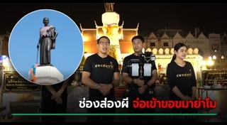 ช่องส่องผี