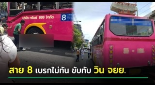 รถเมล์สาย 8