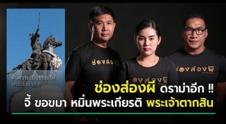 ช่องส่องผี