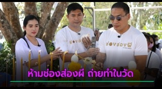 ช่องส่องผี